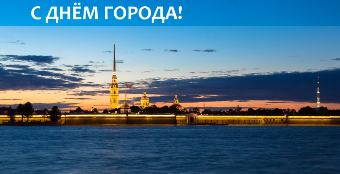С днем города Санкт-Петербург!